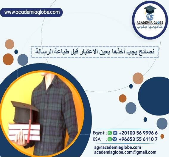 نصائح يجب أخذها بعين الاعتبار قبل طباعة الرسالة